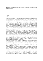[정보화와미래사회] 인터넷 발달에 따른 시민운동의 변화-10