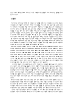 [정보화와미래사회] 인터넷 발달에 따른 시민운동의 변화-11