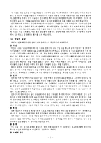 [한국근대의이슈] 민간인학살에관한 연구-2