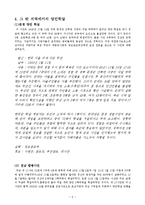 [한국근대의이슈] 민간인학살에관한 연구-6
