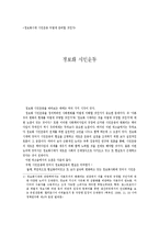 [정보화와미래사회] 정보화 시민운동 자료-1