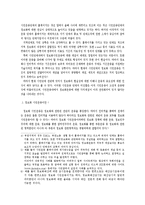 [정보화와미래사회] 정보화 시민운동 자료-3
