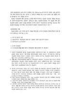 [정보화와미래사회] 정보화 시민운동 자료-4