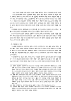 [정보화와미래사회] 정보화 시민운동 자료-5