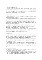 [정보화와미래사회] 정보화 시민운동 자료-7