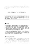[정보화와미래사회] 정보화 시민운동 자료-8