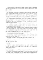 [정보화와미래사회] 정보화 시민운동 자료-9