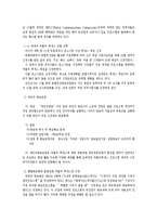 [정보화와미래사회] 정보화 시민운동 자료-10
