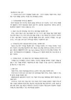 [정보화와미래사회] 정보화 시민운동 자료-11