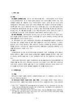 [환경행정론] 해외 입법 비교분석을 통한 자연환경보전법의 발전 방안(독일연방자연보전법을 중심으로)-7