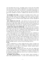 [환경행정론] 해외 입법 비교분석을 통한 자연환경보전법의 발전 방안(독일연방자연보전법을 중심으로)-8