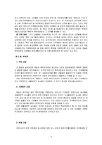 [환경행정론] 해외 입법 비교분석을 통한 자연환경보전법의 발전 방안(독일연방자연보전법을 중심으로)-11