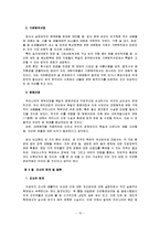 [환경행정론] 해외 입법 비교분석을 통한 자연환경보전법의 발전 방안(독일연방자연보전법을 중심으로)-14