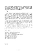 [환경행정론] 해외 입법 비교분석을 통한 자연환경보전법의 발전 방안(독일연방자연보전법을 중심으로)-15