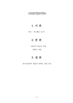 [한국언론사] MBC의 두번째 노조파업-2