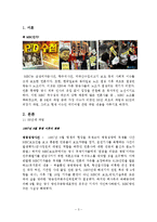 [한국언론사] MBC의 두번째 노조파업-3