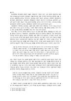 [한국사상사] 궁예에관한 연구-3