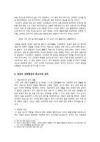 [한국사상사] 궁예에관한 연구-4