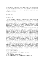 [한국사상사] 궁예에관한 연구-7