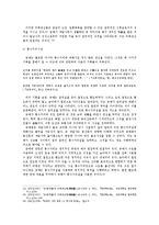 [한국사상사] 궁예에관한 연구-11