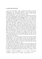 [한국사상사] 궁예에관한 연구-12