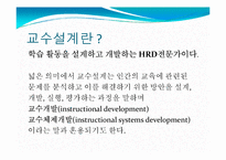 [인간자원개발] 교수설계-2