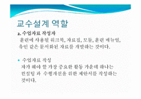 [인간자원개발] 교수설계-4
