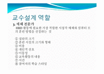 [인간자원개발] 교수설계-5