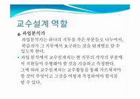 [인간자원개발] 교수설계-6