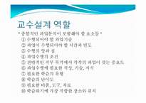[인간자원개발] 교수설계-7