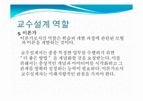 [인간자원개발] 교수설계-8