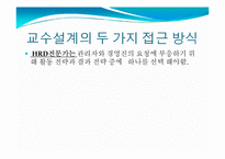 [인간자원개발] 교수설계-9