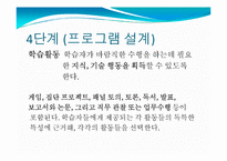 [인간자원개발] 교수설계-15