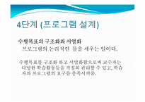 [인간자원개발] 교수설계-16