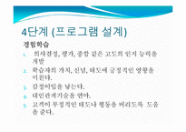 [인간자원개발] 교수설계-17