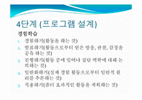 [인간자원개발] 교수설계-18