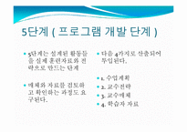 [인간자원개발] 교수설계-19
