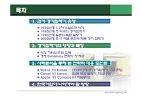 [글로벌지역연구] 세계 기업들의 경기침체 사례와 대처방안-2