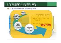 [글로벌지역연구] 세계 기업들의 경기침체 사례와 대처방안-8