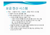 [정보산업의이해] 교통카드에관한 연구-6