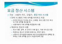 [정보산업의이해] 교통카드에관한 연구-7