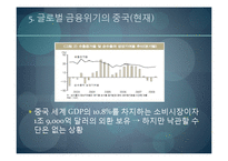 [글로벌지역연구] 글로벌 경쟁력에있어 중국과 러시아의 전략-9