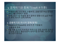 [글로벌지역연구] 글로벌 경쟁력에있어 중국과 러시아의 전략-12