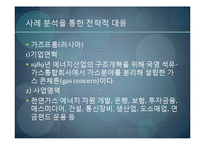 [글로벌지역연구] 글로벌 경쟁력에있어 중국과 러시아의 전략-13
