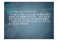 [글로벌지역연구] 글로벌 경쟁력에있어 중국과 러시아의 전략-16