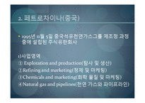 [글로벌지역연구] 글로벌 경쟁력에있어 중국과 러시아의 전략-17