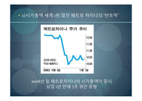[글로벌지역연구] 글로벌 경쟁력에있어 중국과 러시아의 전략-18