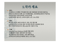 [해외지역연구] 유럽4개국(스웨덴 터키 독일 카자흐스탄)에 관한 연구-7