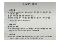 [해외지역연구] 유럽4개국(스웨덴 터키 독일 카자흐스탄)에 관한 연구-9