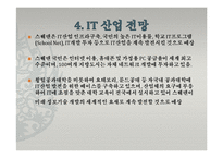 [해외지역연구] 유럽4개국(스웨덴 터키 독일 카자흐스탄)에 관한 연구-15